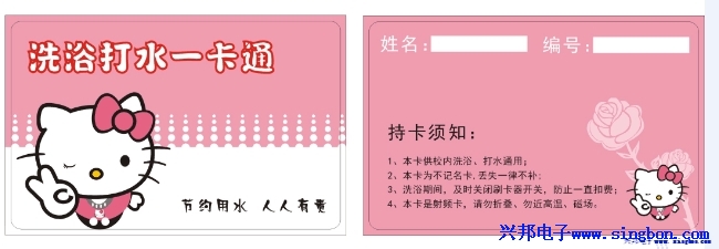 ★水卡、洗澡卡、節(jié)水卡★