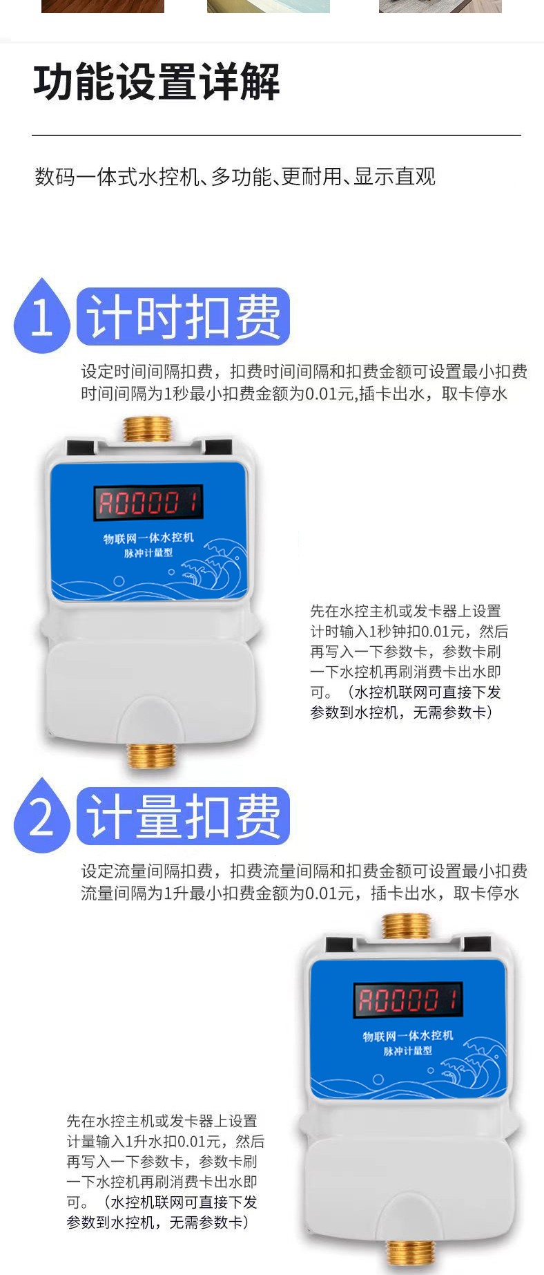 IC卡水控機(jī)，一體水控機(jī)，水控系統(tǒng)
