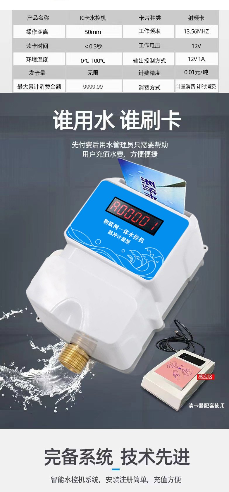 IC卡水控機(jī)，一體水控機(jī)，水控系統(tǒng)