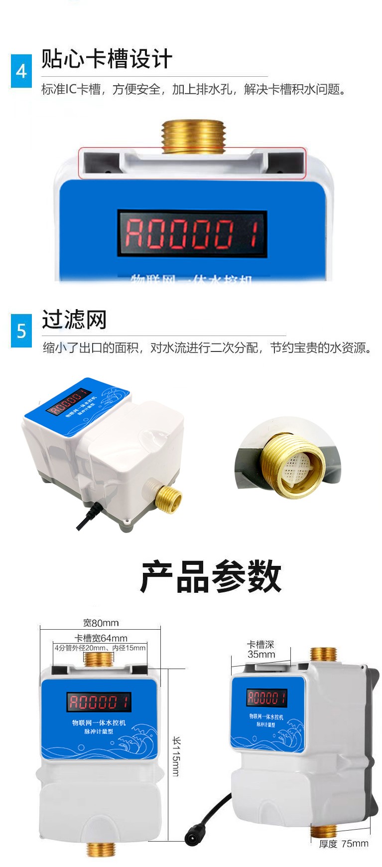 IC卡水控機(jī)，一體水控機(jī)，水控系統(tǒng)