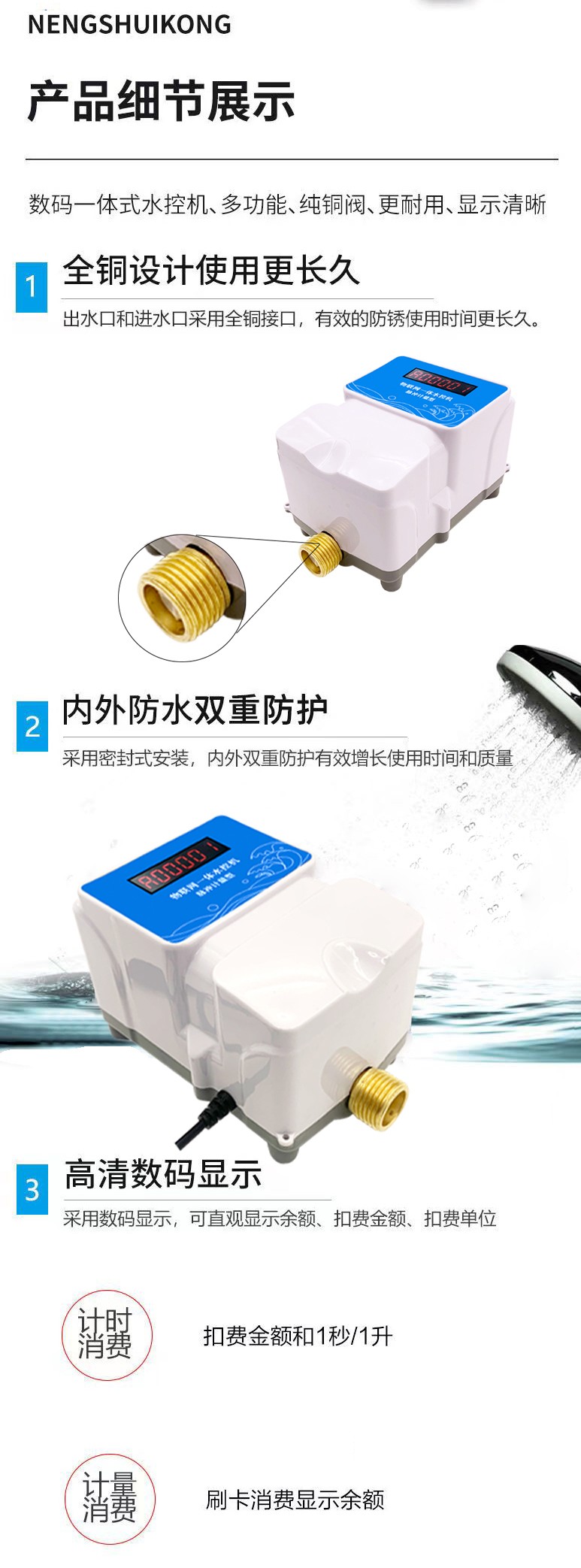IC卡水控機(jī)，一體水控機(jī)，水控系統(tǒng)