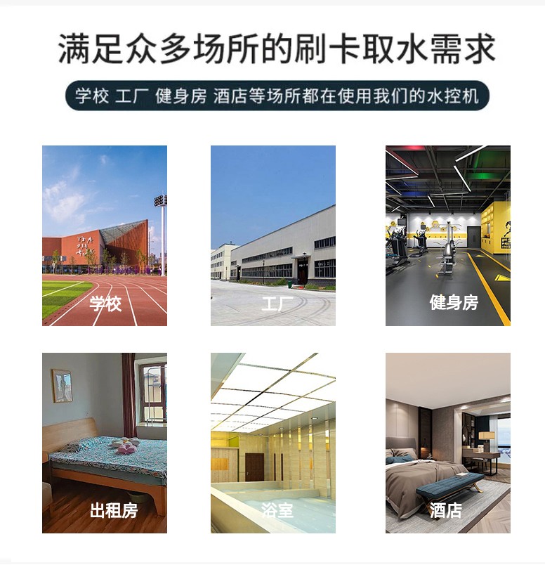 IC卡水控機(jī)，一體水控機(jī)，水控系統(tǒng)