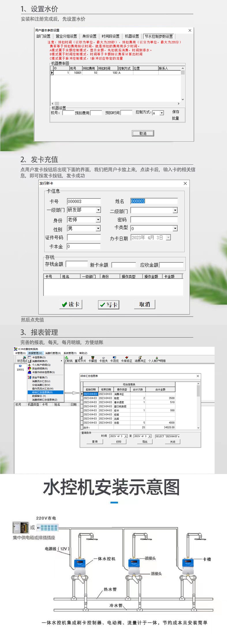 IC卡水控機(jī)，一體水控機(jī)，水控系統(tǒng)