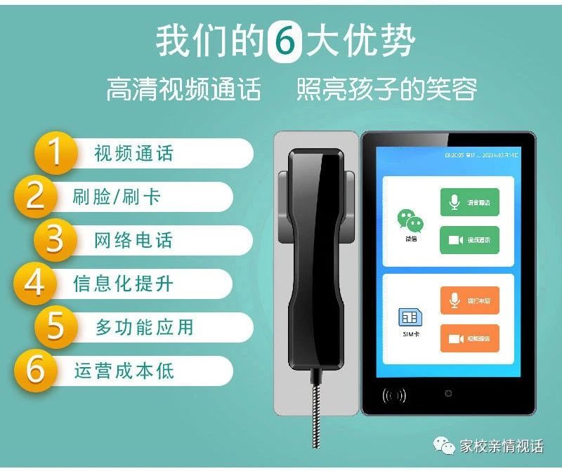 校園視頻電話(huà)機(jī)