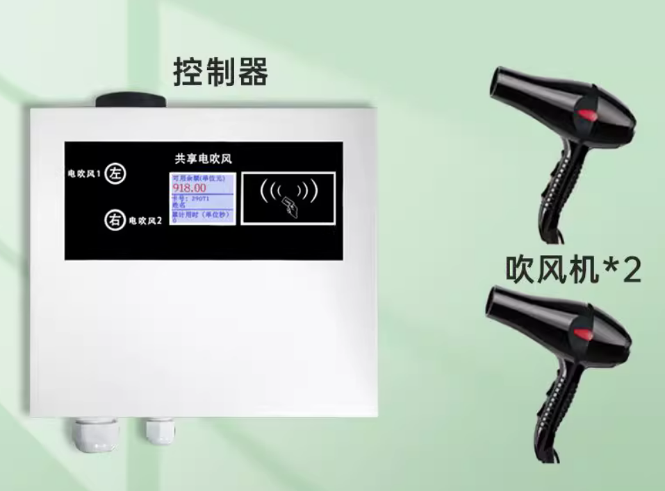 校園掃碼共享吹風(fēng)機