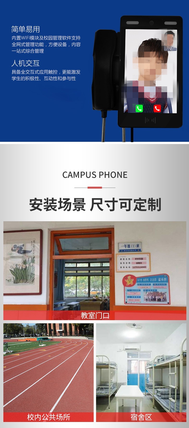 校園視頻電話(huà)6.jpg