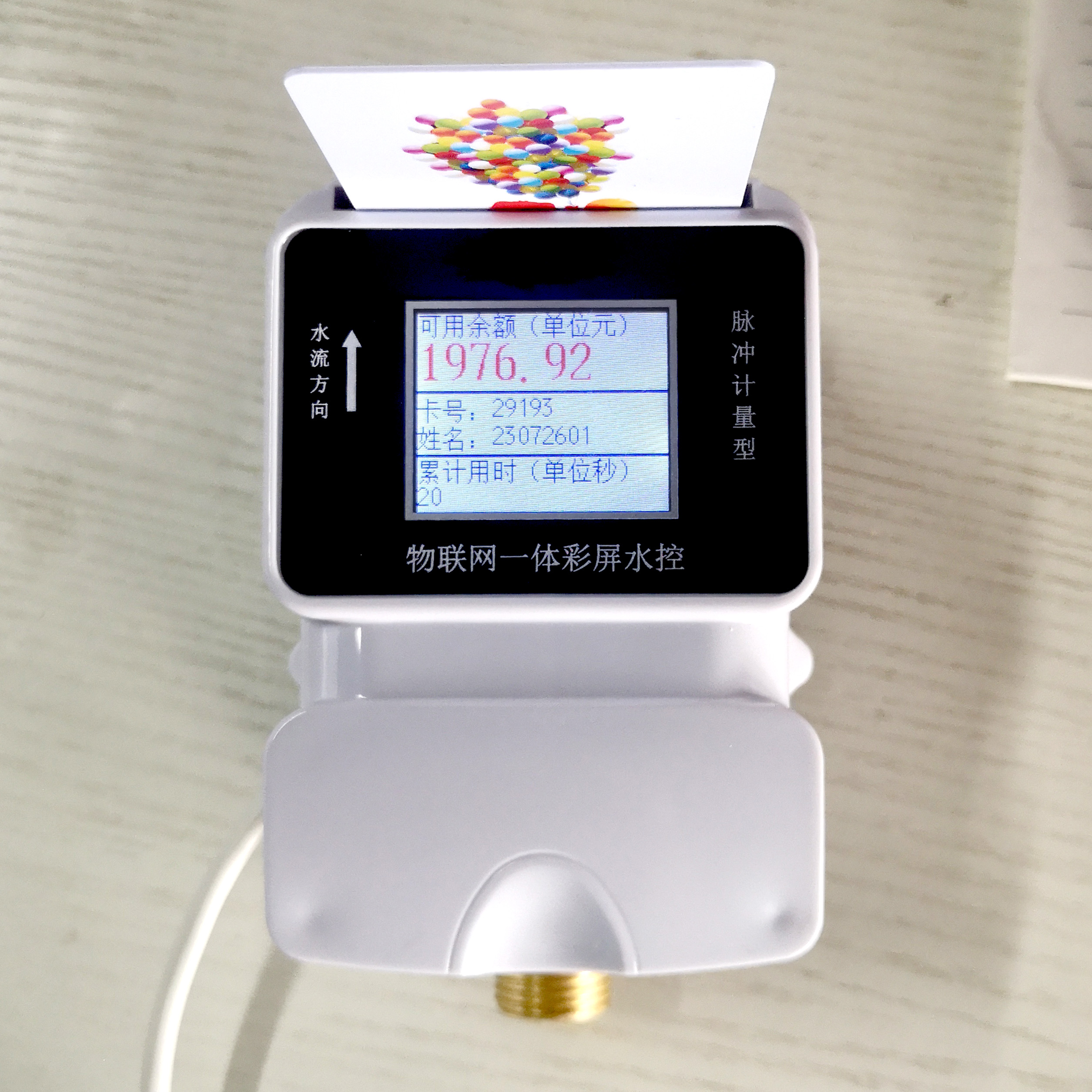 水控機(jī)怎么用？