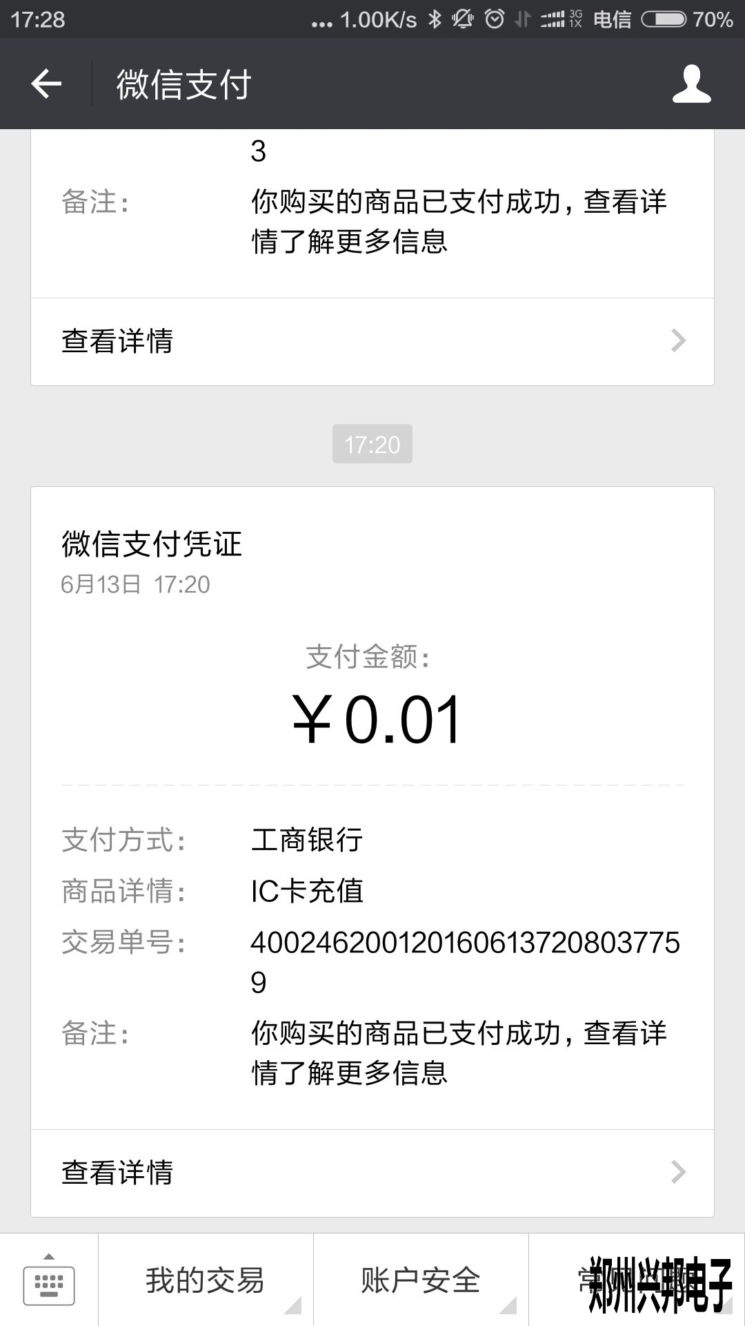 智慧校園、校訊通